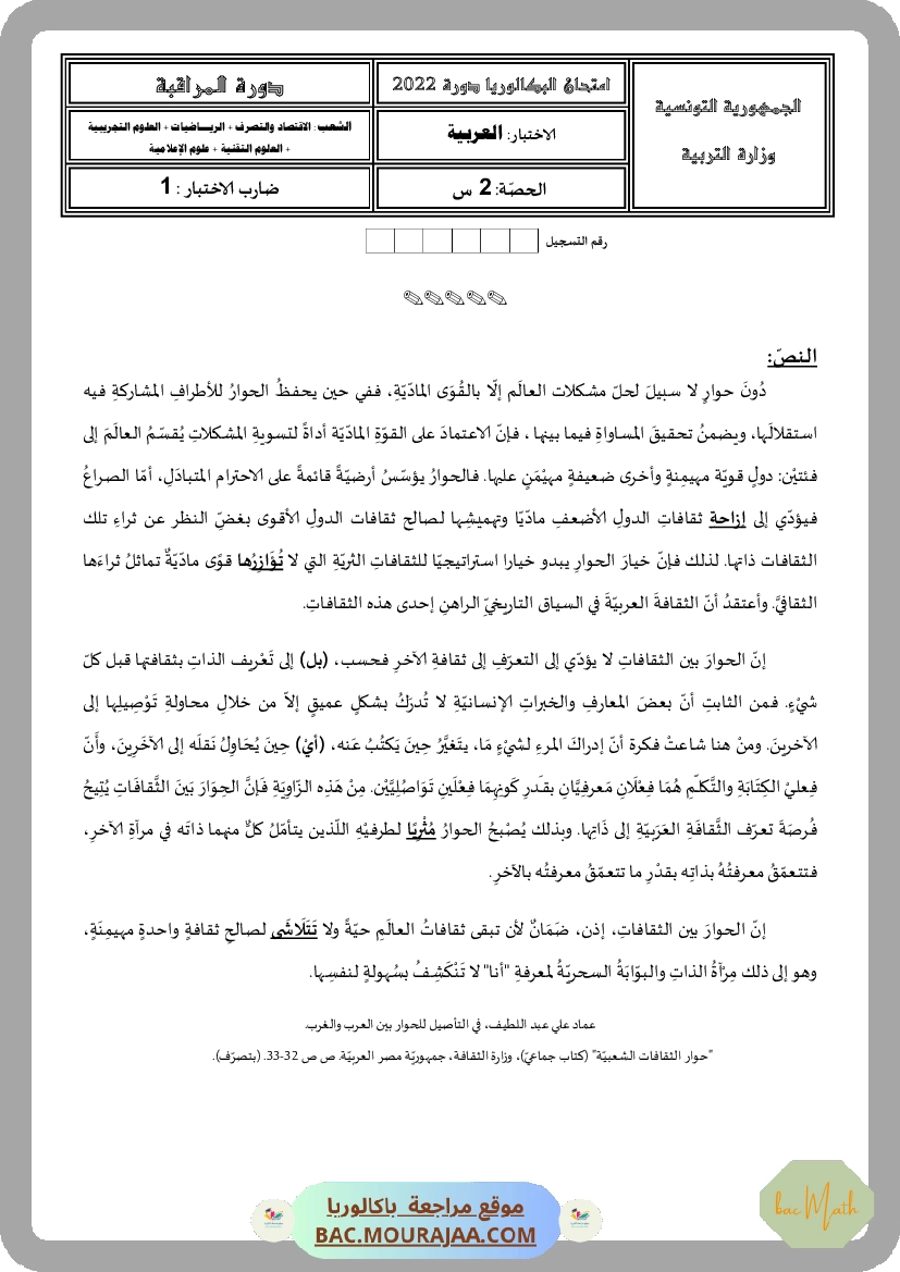 Sujet controle arabe Bac 2022 – Section math